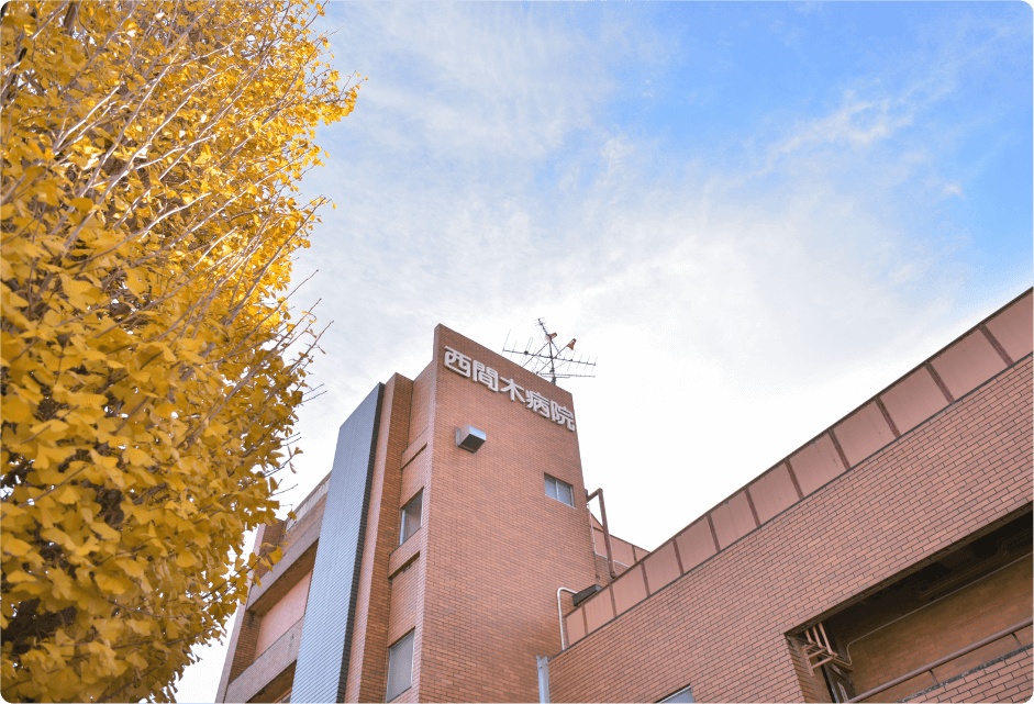 西間木病院の外観写真